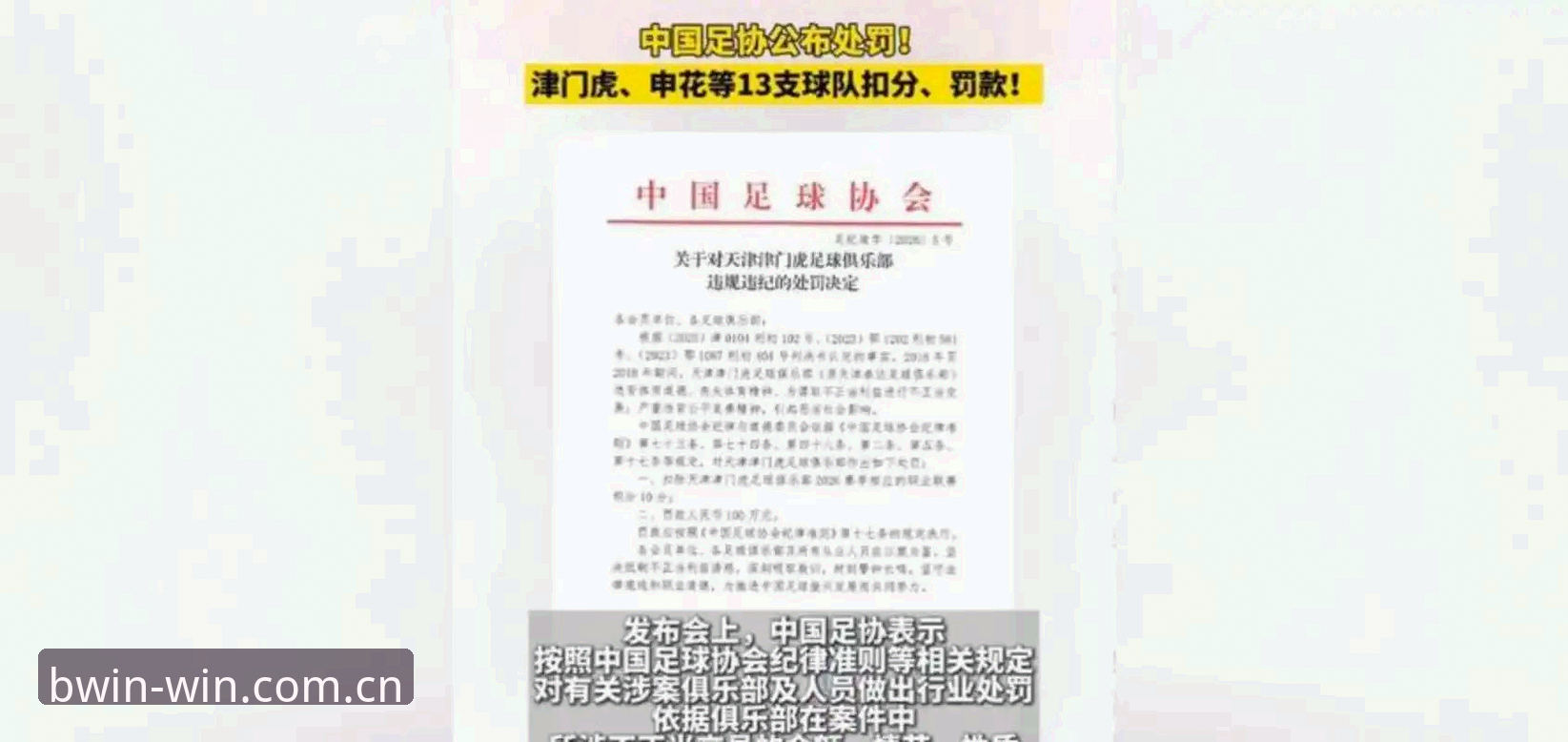 必赢怎么下载 足协第三批禁足名单详解,65人受罚背后的行业变革启示