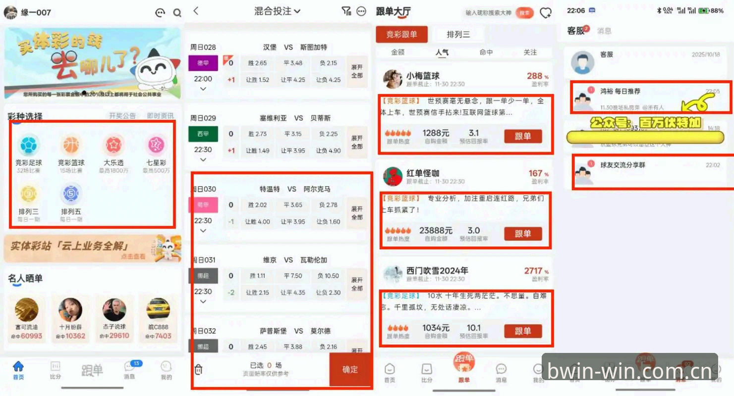 BWIN下载 传统投注VS智能分析:BWIN下载如何重塑体育投注新体验